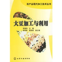 大豆加工与利用