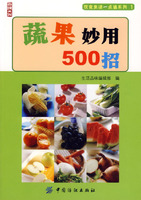 蔬果妙用500招