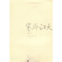 寥廓江天