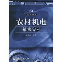 农村机电精修实例