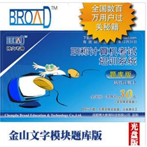 金山文字模块题库版 /博大考神/全国职称计算机考试 BFZ