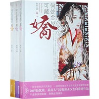 何处金屋可藏娇（全3册）