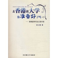 去香港读大学你准备好了吗