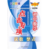 点击专项初中数学实数 整式