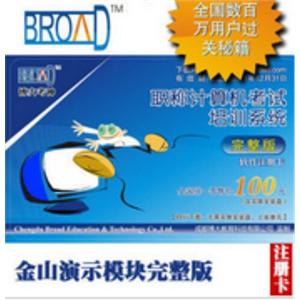 金山表格模块题库版/博大考神 全国职称计算机考试.BFZ