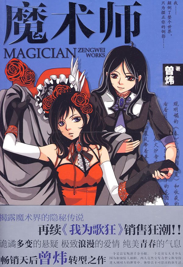 魔术师