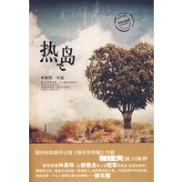 热岛