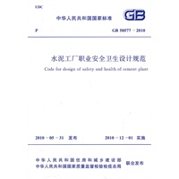 水泥工厂职业安全卫生设计规范 GB 50577-2010