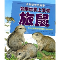 食物链中的秘密：如果世界上没有旅鼠