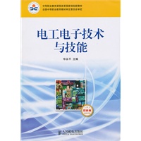 电工电子技术与技能(非电类)(多学时 双色版)