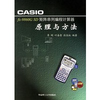 CASIOfx-9860G SD矩阵串列编成计算器原理与方法