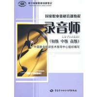 录音师（初级 中级 高级）