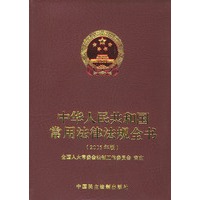 中华人民共和国常用法律法规全书（2005年版）（附CD—ROM光盘一张）