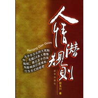 人情潜规则
