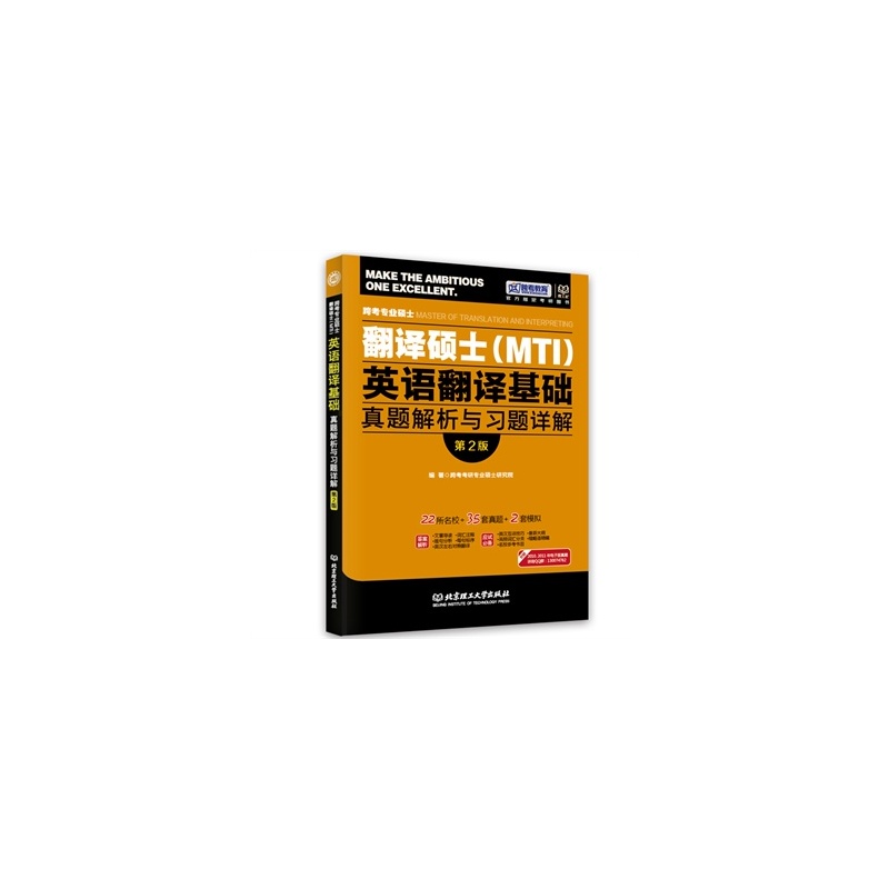 【翻译硕士真题 跨考专业硕士翻译硕士(MTI)英