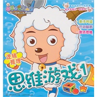 喜羊羊与灰太狼思维游戏1-4