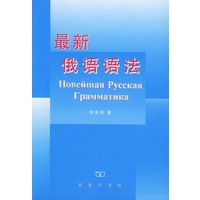 最新俄语语法