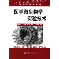 医学微生物学实验技术/生物实验室系列