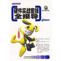 硬件实战密技全报导