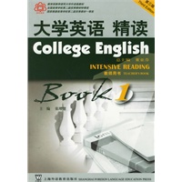 大学英语精读1·教师用书(第三版)
