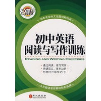 初中英语阅读与写作训练