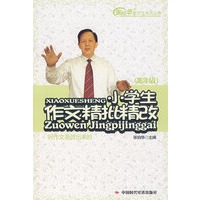 小学生作文精批精改(高年级)