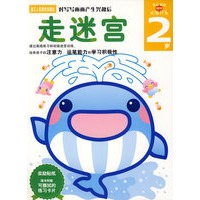 走迷宫：2岁