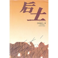 后土