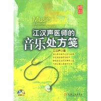 江汉声医师的音乐处方笺