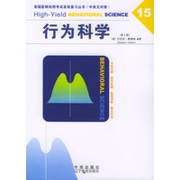 行为科学（第2版）
