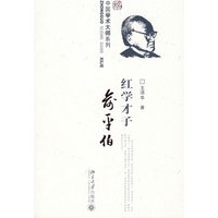红学才子俞平伯