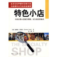 《特色小店》与你分享小店吸引顾客、长久成功的秘诀