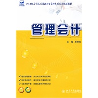 管理会计