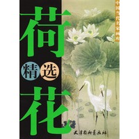 中国当代名家画库：荷花精选集