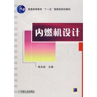 内燃机设计