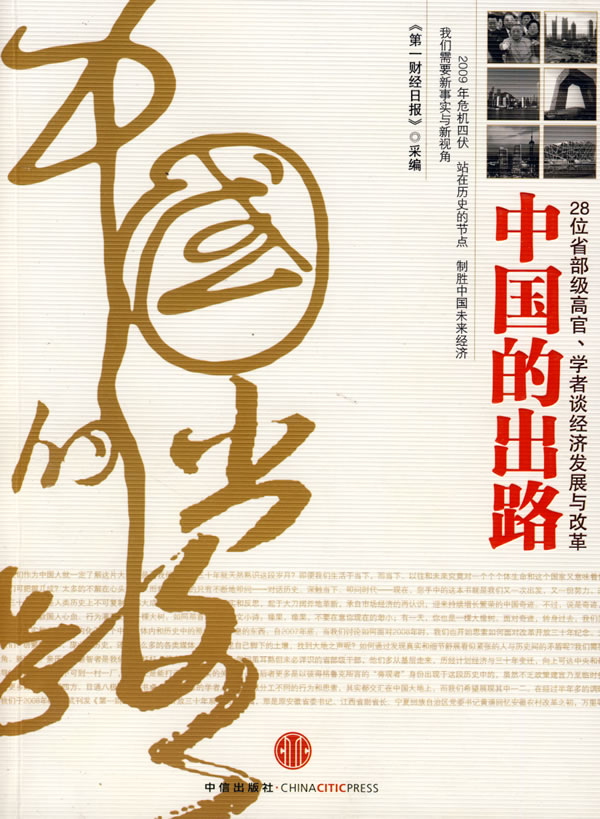 中国的出路下载