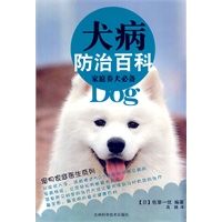 家庭养犬必备：犬病防治百科
