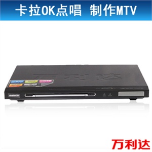 万利达 MDVD-6658 卡拉OK点唱机/制作个人MTV/高清DVD影碟机