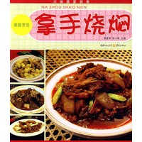 拿手烧焖