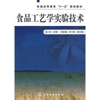 食品工艺学实验技术(赵征)