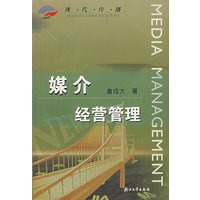 媒介经营管理