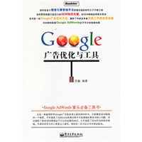 Google 广告优化与工具