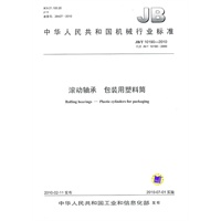 JB/T 10190-2010 滚动轴承 包装用塑料筒