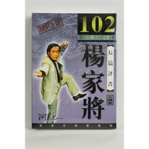 家佳听书馆 长篇评书 杨家将 田连元播讲 5-MP3