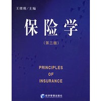 保险学（第三版）