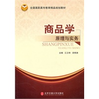 商品学原理与实务