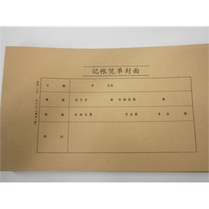 普通会计用凭证装订封面145*250MM100张一装
