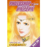 PHOTOSHOP画漫画·进阶篇