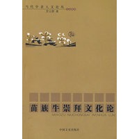 苗族牛崇拜文化论