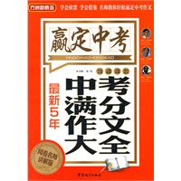 最新5年中考满分作文大全